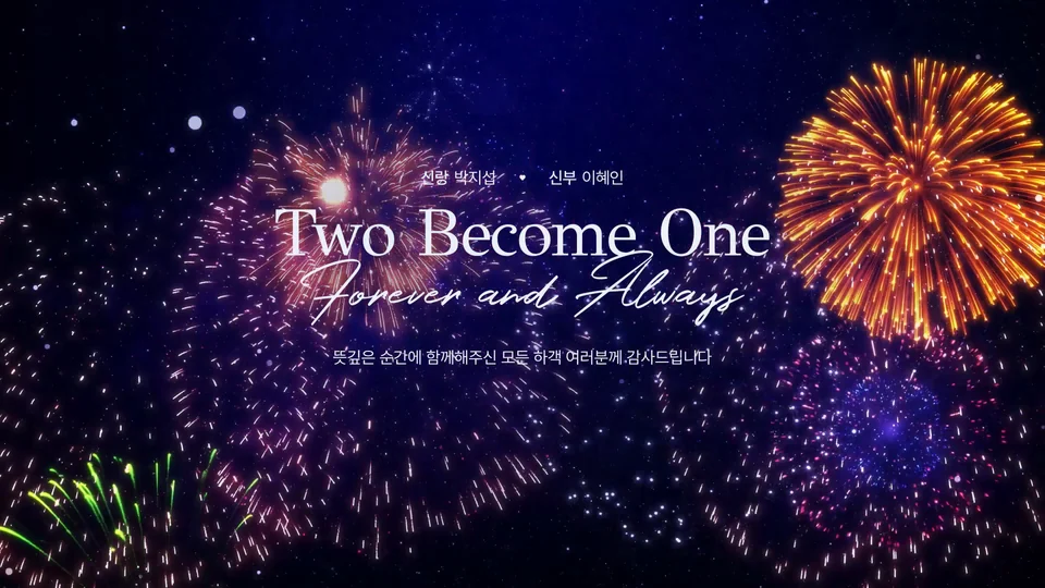 타입I - 웨딩 불꽃